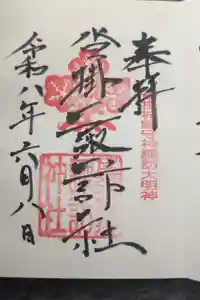 諏訪神社（沓掛諏訪神社）の御朱印