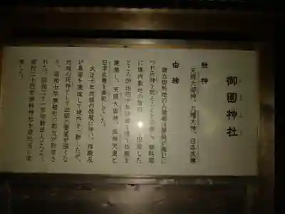 御園神社(北海道)