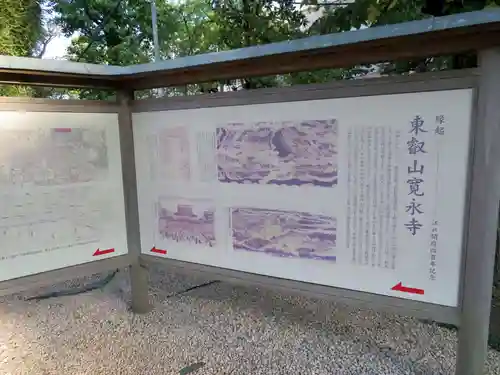 寛永寺(根本中堂)の歴史