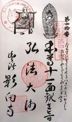 影向寺(愛知県)