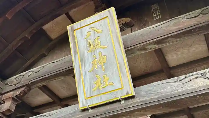 子鍬倉神社(福島県)
