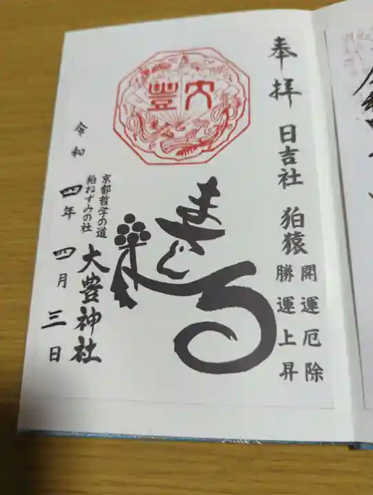 大豊神社の御朱印