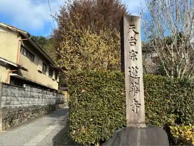 蓮華寺（洛北蓮華寺）(京都府)