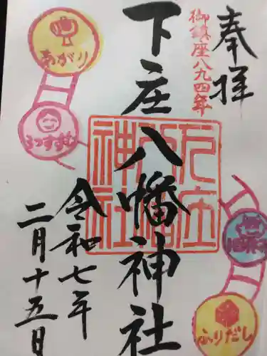 下庄八幡神社(福岡県)