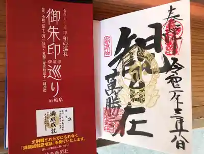 萬勝寺（飯高観音）の御朱印