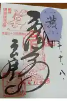 松尾寺の御朱印