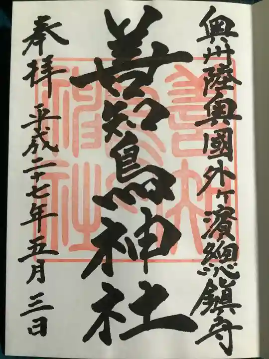 善知鳥神社(青森県)