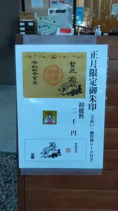 大甕神社の御朱印