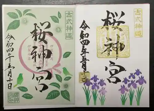 桜神宮の御朱印