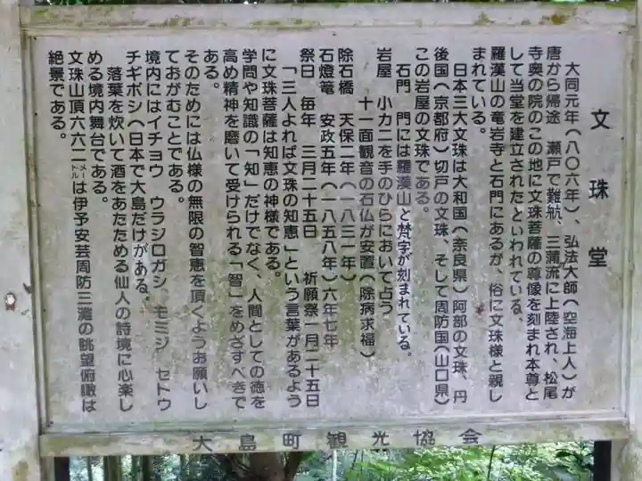 文殊堂(山口県)