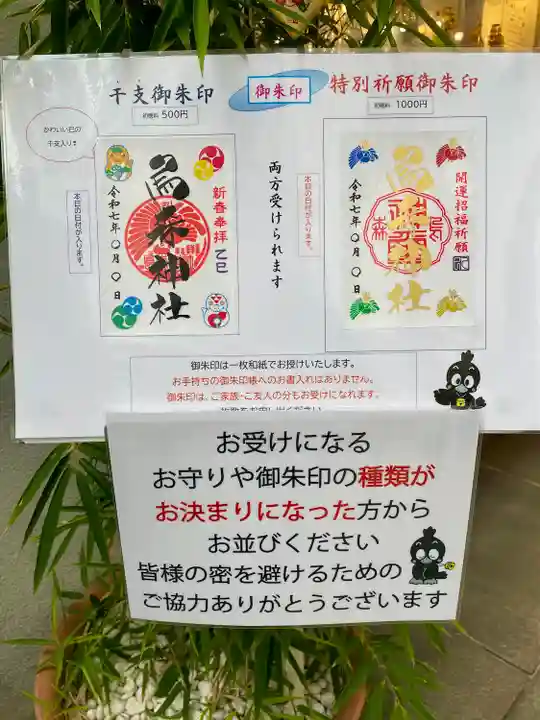 烏森神社(東京都)