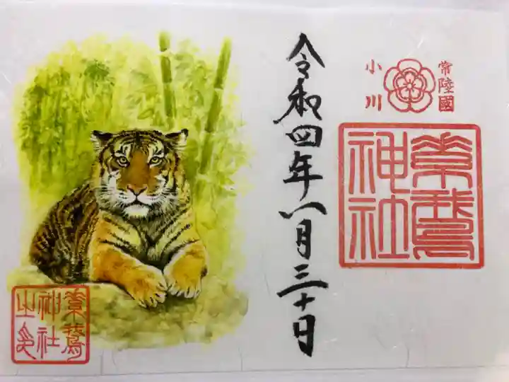 素鵞神社の御朱印