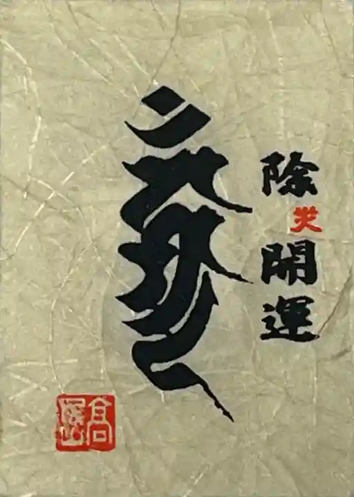 高尾山薬王院(東京都)