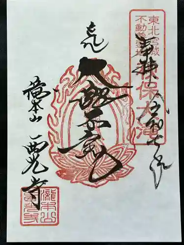 西光寺(宮城県)