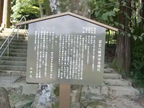 若宮八幡神社の歴史