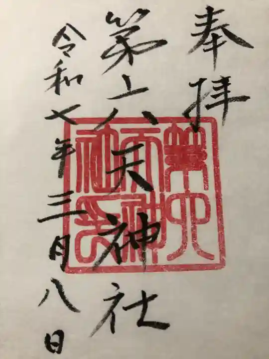 第六天神社(宮城県)