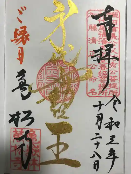 万松寺の御朱印