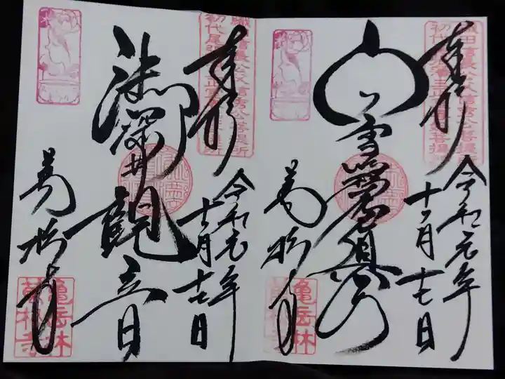 万松寺(愛知県)