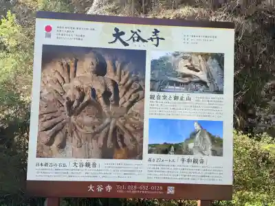 大谷寺の{uncategorized: "未分類", other: "その他", undefined: "問題あり", building: "その他建物", grave: "お墓", sacred_gate: "鳥居", guardian: "狛犬", statue: "像", buddha: "仏像", history: "歴史", nature: "自然", garden: "庭園", animal: "動物", pagoda: "塔", temizu: "手水舎", mountain_gate: "山門・神門", sanctuary: "本殿・本堂", subordinate: "末社・摂社", art: "芸術", scenery: "景色", jizo: "地蔵", ema: "絵馬", goshuin: "御朱印", omikuji: "おみくじ", items: "授与品その他", amulet: "お守り", goshuincho: "御朱印帳", eats: "食事", festival: "お祭り", votive_dance: "神楽", shichigosan: "七五三参", wedding: "結婚式", experience: "体験その他", initially: "初詣", around: "周辺", anti_infection: "感染症対策"}