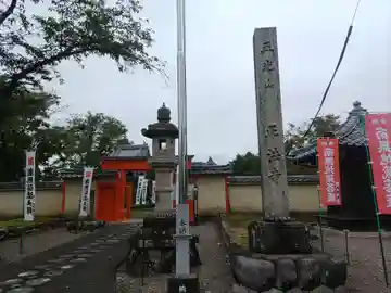 正法寺(岐阜県)