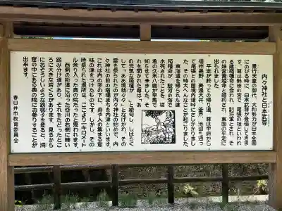 内々神社(愛知県)