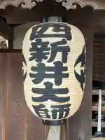 西新井大師総持寺の{uncategorized: "未分類", other: "その他", undefined: "問題あり", building: "その他建物", grave: "お墓", sacred_gate: "鳥居", guardian: "狛犬", statue: "像", buddha: "仏像", history: "歴史", nature: "自然", garden: "庭園", animal: "動物", pagoda: "塔", temizu: "手水舎", mountain_gate: "山門・神門", sanctuary: "本殿・本堂", subordinate: "末社・摂社", art: "芸術", scenery: "景色", jizo: "地蔵", ema: "絵馬", goshuin: "御朱印", omikuji: "おみくじ", items: "授与品その他", amulet: "お守り", goshuincho: "御朱印帳", eats: "食事", festival: "お祭り", votive_dance: "神楽", shichigosan: "七五三参", wedding: "結婚式", experience: "体験その他", initially: "初詣", around: "周辺", anti_infection: "感染症対策"}