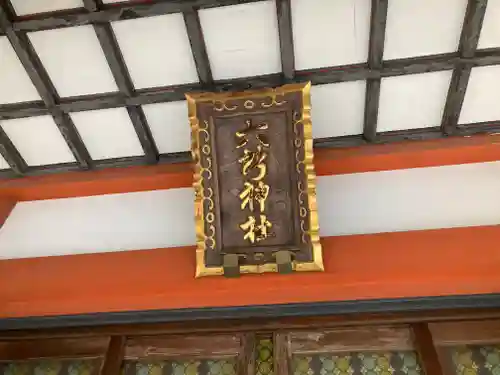 野毛六所神社(東京都)