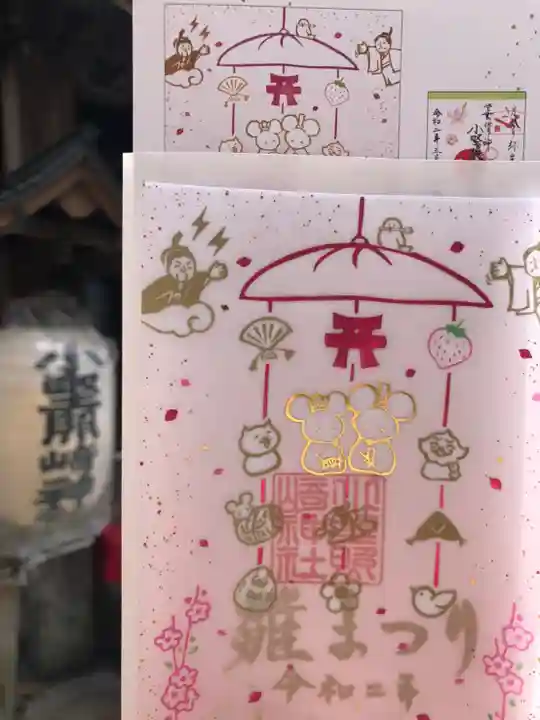 小野照崎神社の御朱印