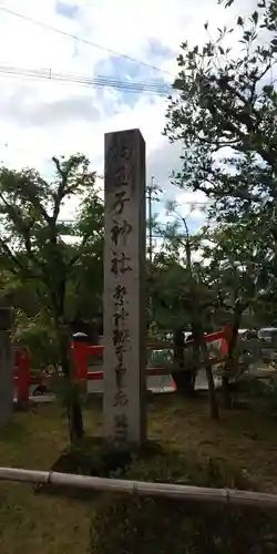 福王子神社のその他建物