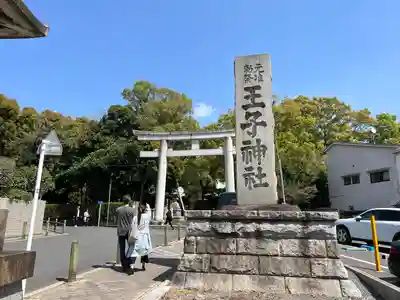 王子神社(東京都)
