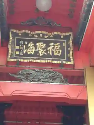 飯沼山 圓福寺のその他建物