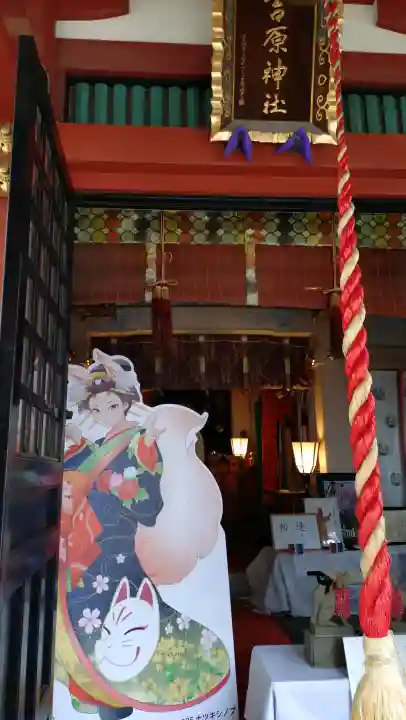 吉原神社(東京都)