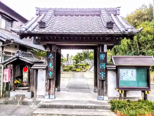 医王山 太光寺の山門