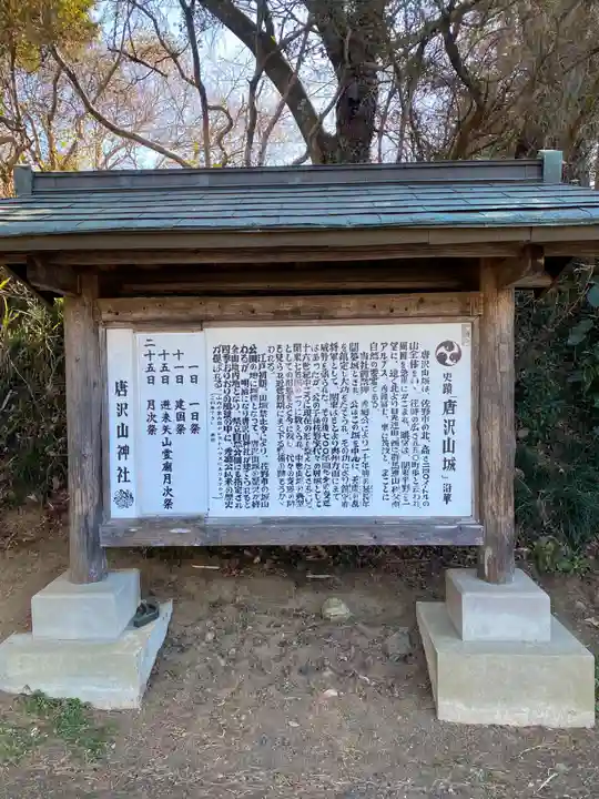 唐澤山神社(栃木県)