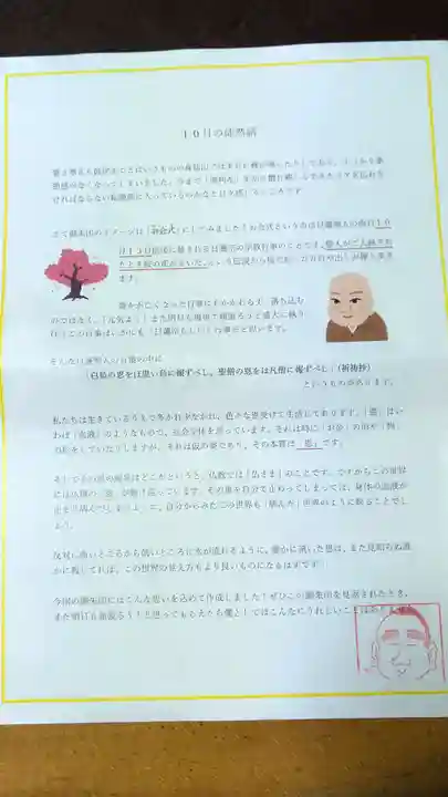 日蓮宗 総本山 塔頭 定林坊(じょうりんぼう)(山梨県)