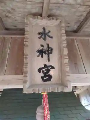 水新宮(宮城県)