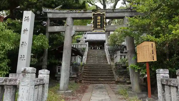 湯前神社(静岡県)