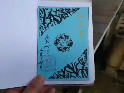 高砂神社(兵庫県)