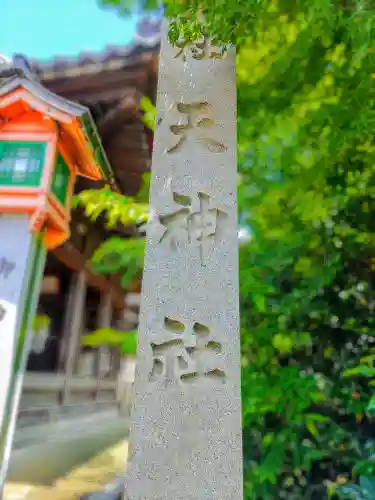 天神社（治郎丸東）の建物その他