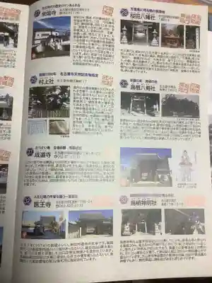 黄龍寺の授与品その他