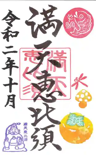 牛嶋天満宮の御朱印