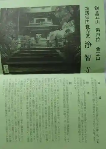 浄智寺(神奈川県)