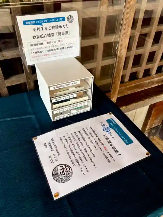 蚊里田八幡宮(長野県)