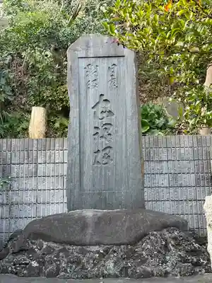 日枝大神(神奈川県)