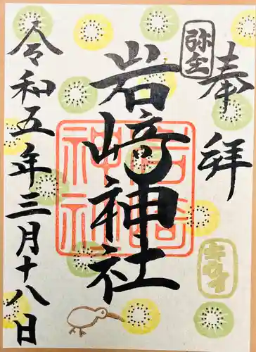 岩崎神社(長野県)