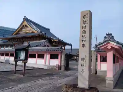 即得寺(愛知県)