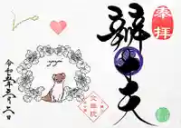 増上寺塔頭 三縁山 宝珠院の御朱印