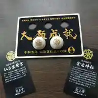 愛宕神社(宮城県)