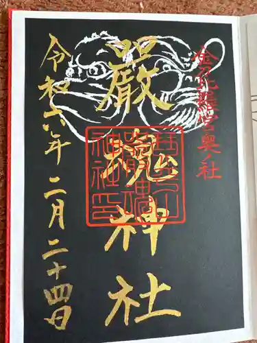 厳魂神社（金刀比羅宮奥社）(香川県)