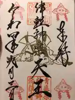 鶴田八幡宮の御朱印